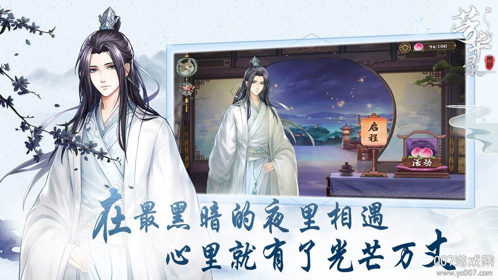 芳华录情缘版