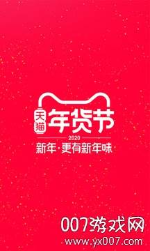 天猫超级年货节版 天猫超级年货节版