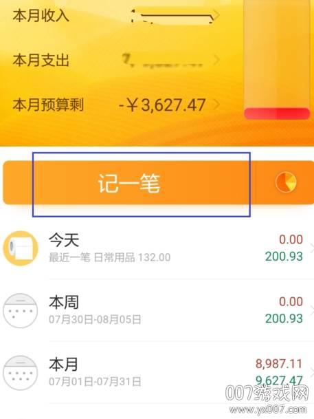 随手记账单app便捷版