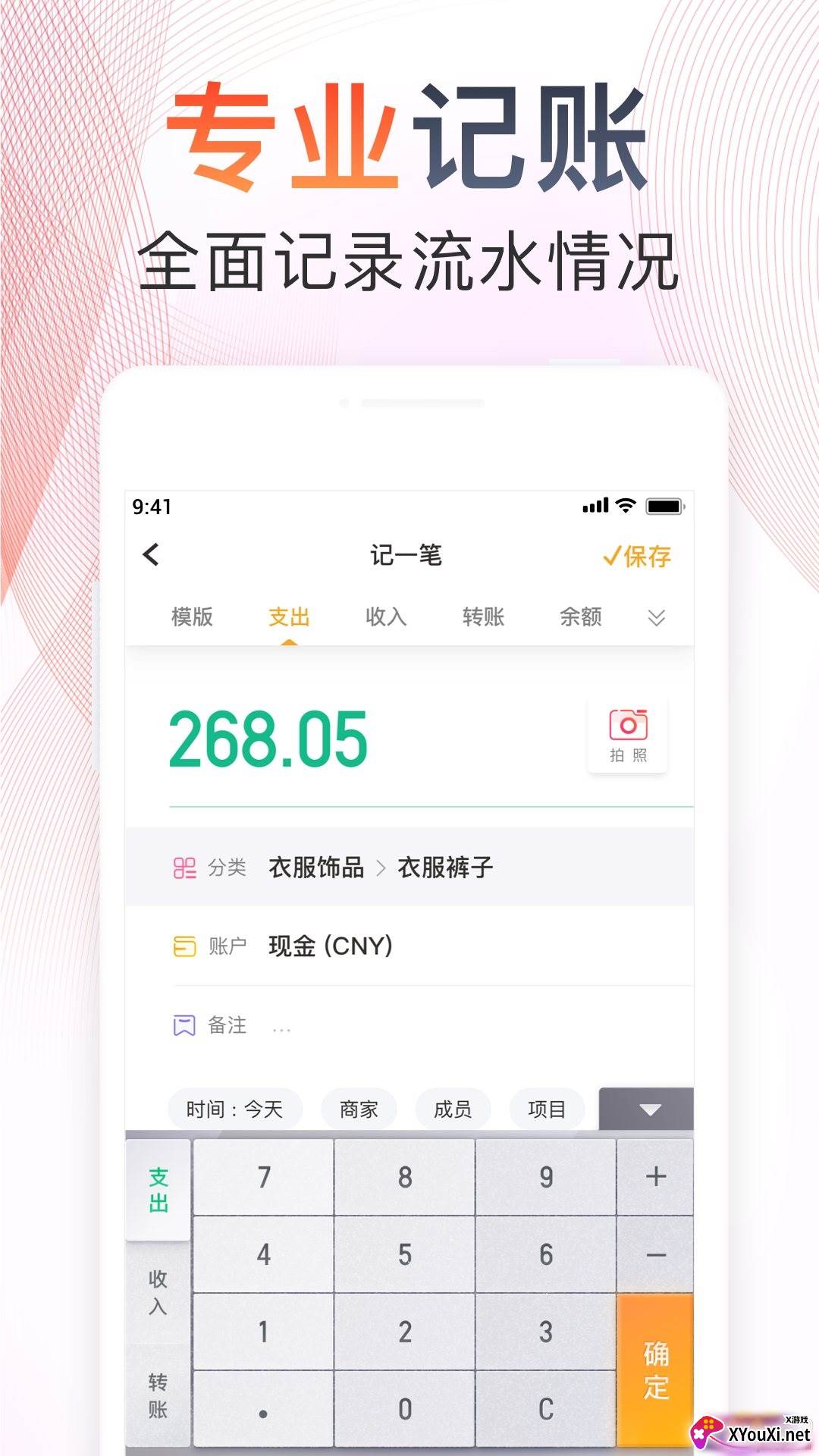 随手记账单app便捷版