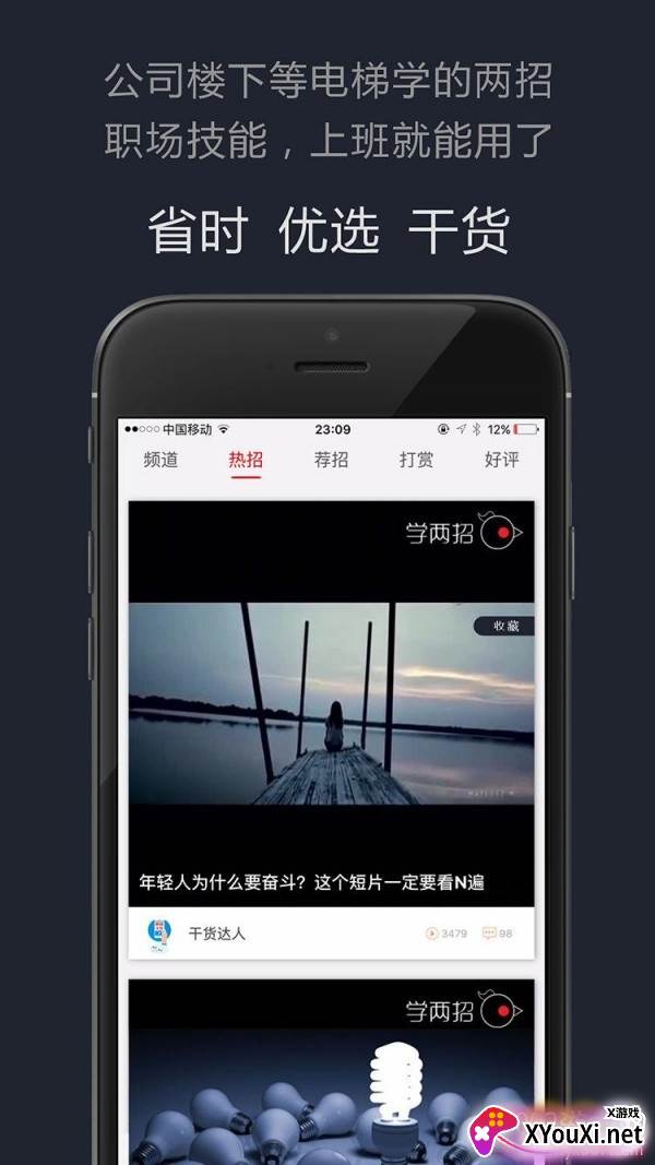 学两招app免费版