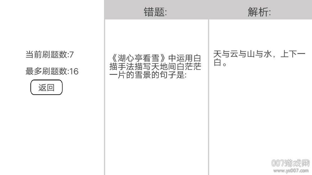 穿越题海手游创意版 穿越题海手游创意版