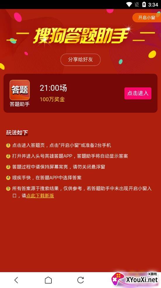 头号英雄答题助手搜狗在线版 头号英雄答题助手搜狗在线版