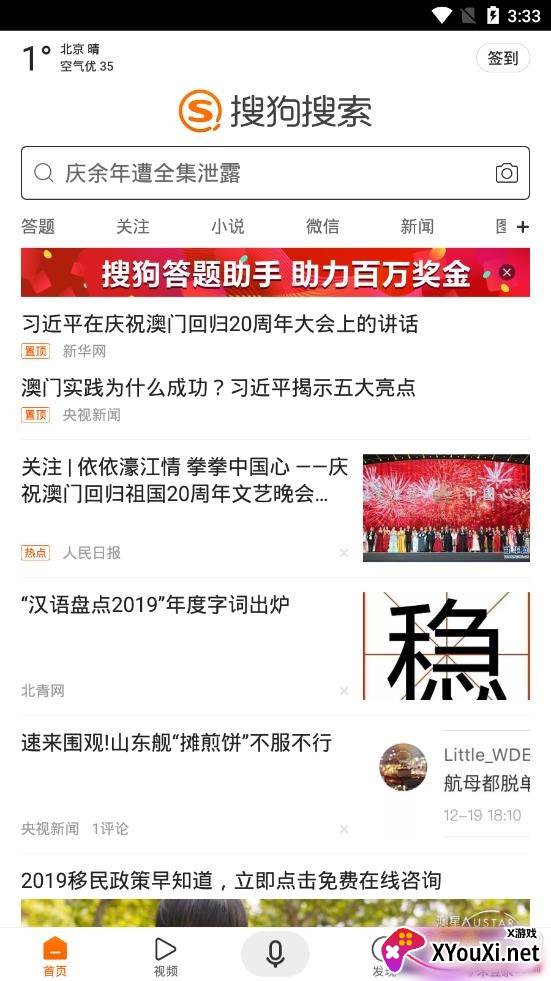 头号英雄答题助手搜狗在线版 头号英雄答题助手搜狗在线版