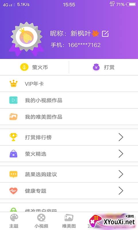 萤火虫主题app优化版 萤火虫主题app优化版