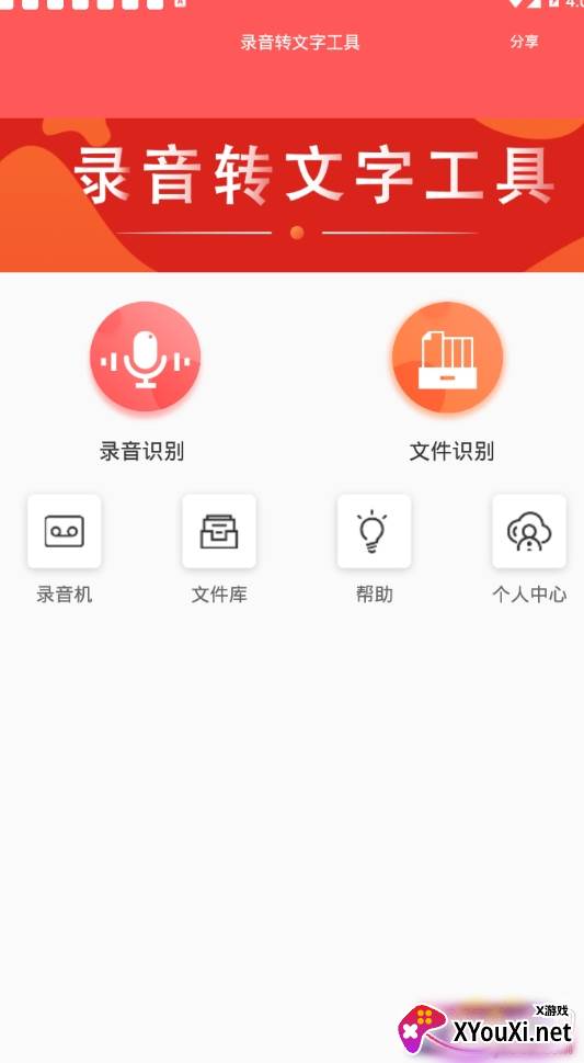 录音转文字工具app大众版 录音转文字工具app大众版