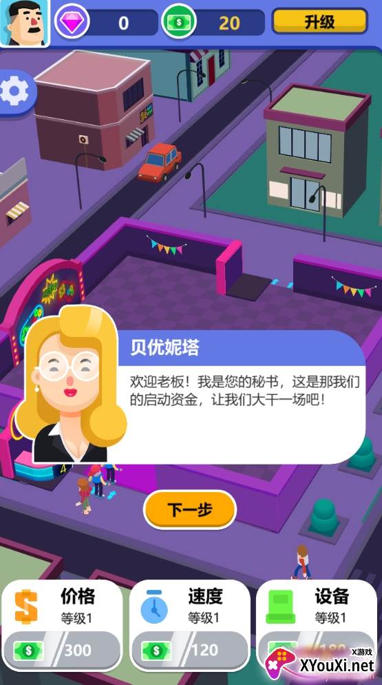 街机大亨发家史致富版 街机大亨发家史致富版