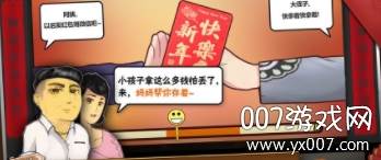 中国式家长儿童版