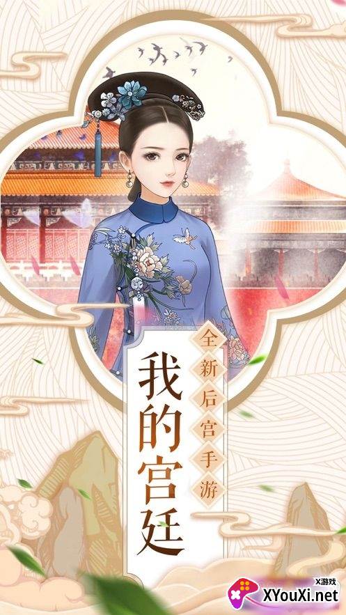 宫妃传奇手游扶摇版 宫妃传奇手游扶摇版