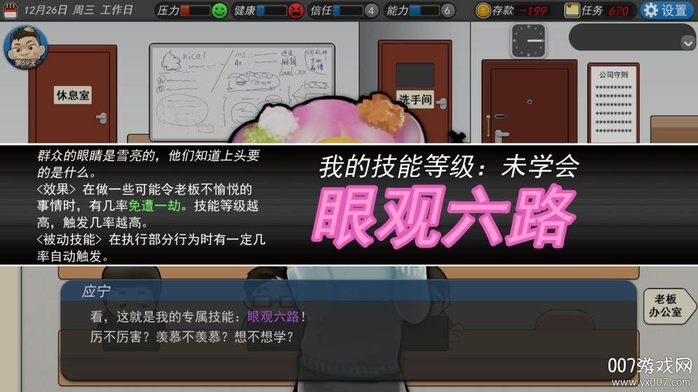 我的公司996手游回忆版 我的公司996手游回忆版