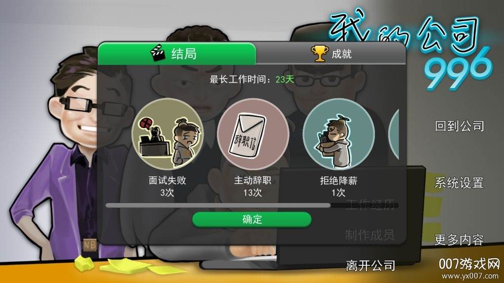 我的公司996手游回忆版 我的公司996手游回忆版