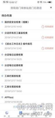 值道app酒店管理版