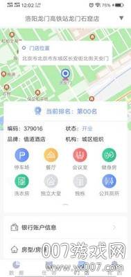 值道app酒店管理版