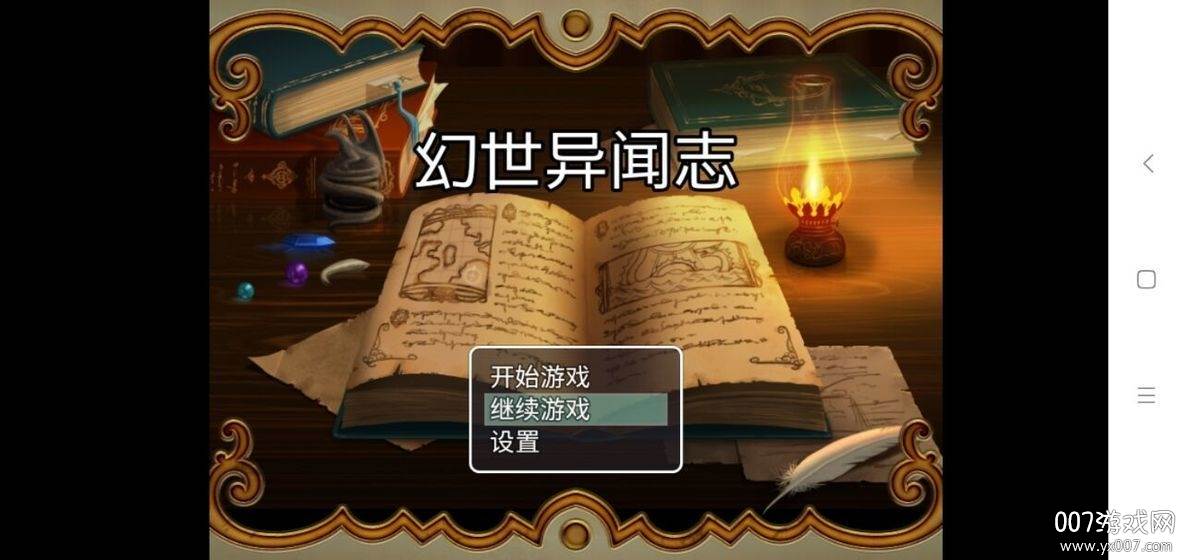 幻世异闻志前瞻版