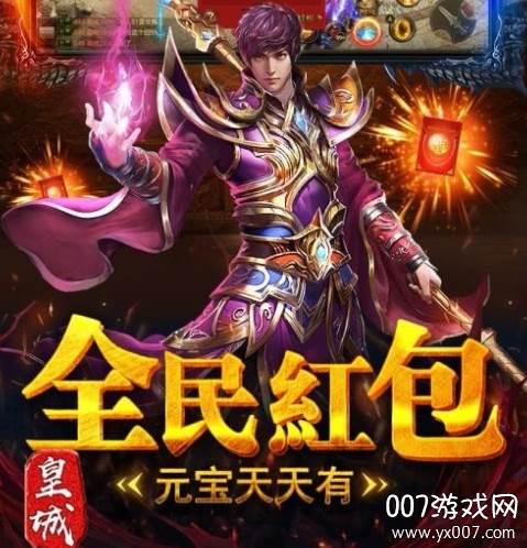 皓月龙城全民红包版 皓月龙城全民红包版