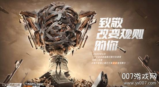 穿越火线枪战王者敬无止竞特别版
