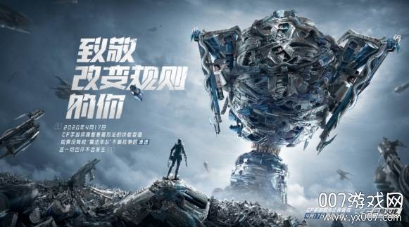 穿越火线枪战王者敬无止竞特别版
