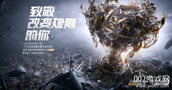 穿越火线枪战王者敬无止竞特别版