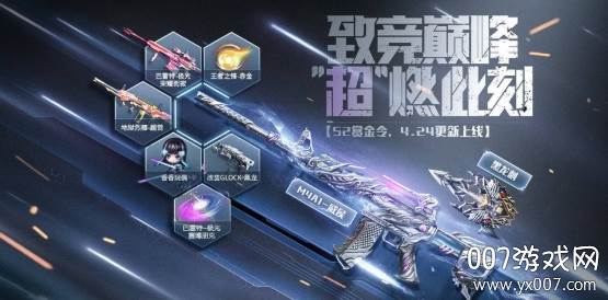 穿越火线枪战王者敬无止竞特别版