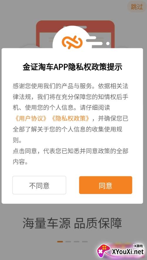 金证淘车商城端