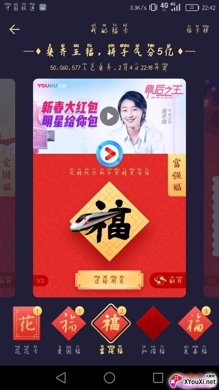 2020支付宝集五福版