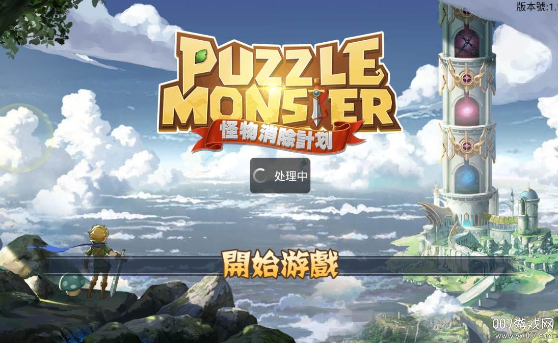 怪兽拼图中文版