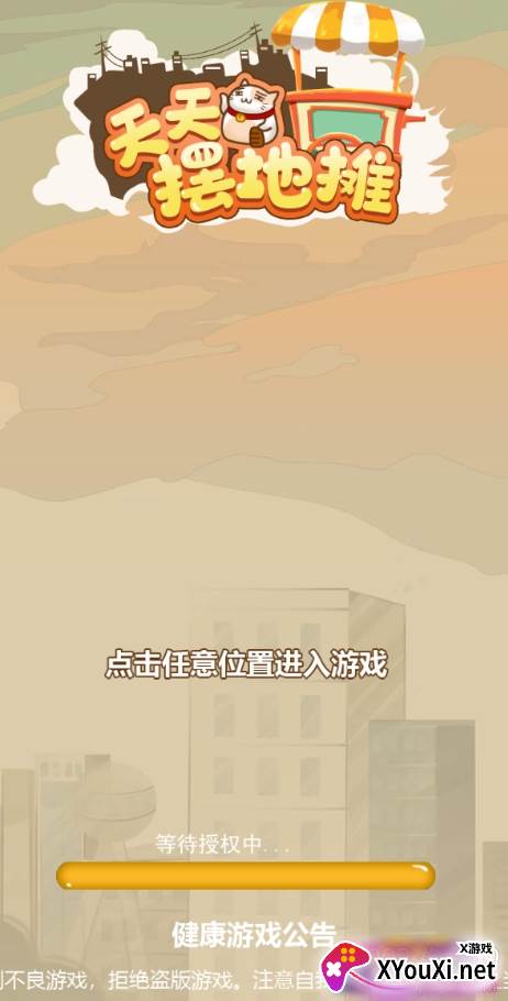 天天摆地摊最新版