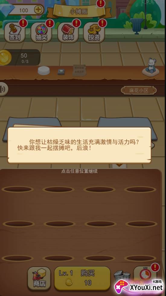 天天摆地摊最新版