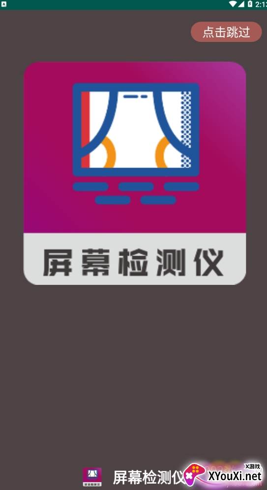 屏幕检测仪专业版