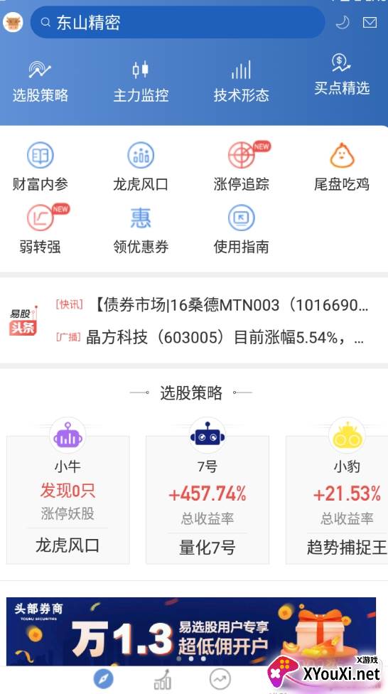 易选股破解版