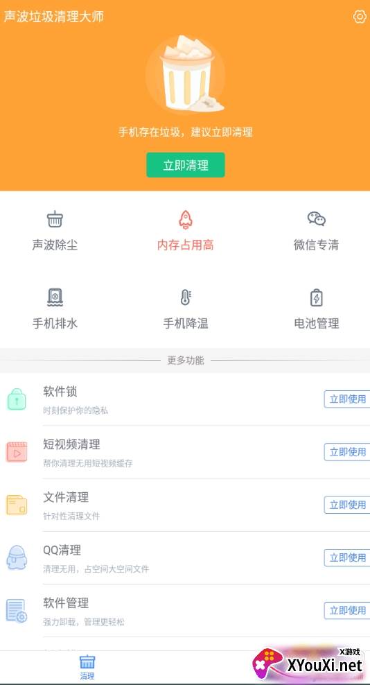 声波垃圾清理大师最新版