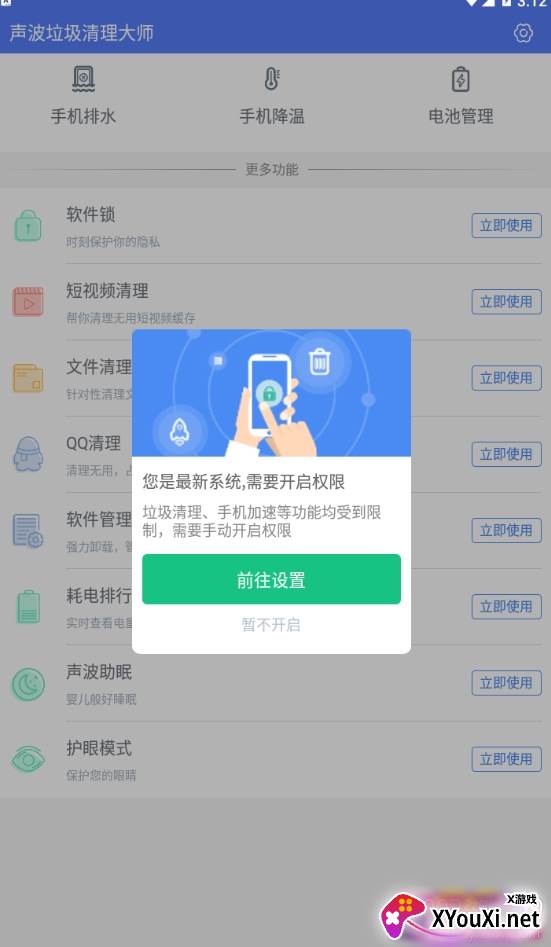 声波垃圾清理大师最新版