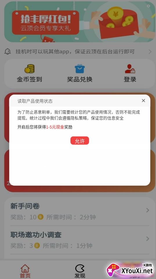 云顶天天赚邀请码版