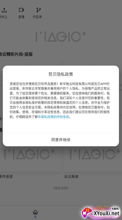 剪贝最新版