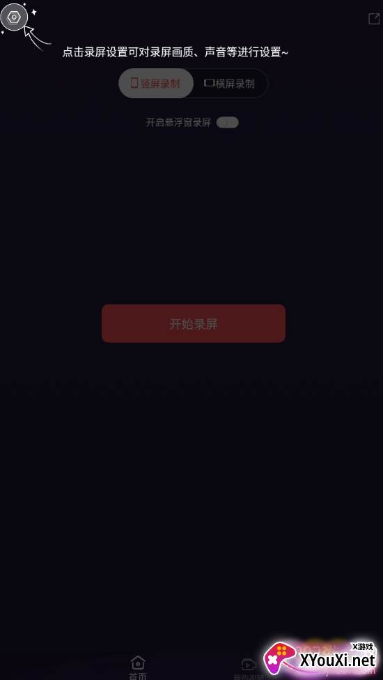 一顺录屏官方版