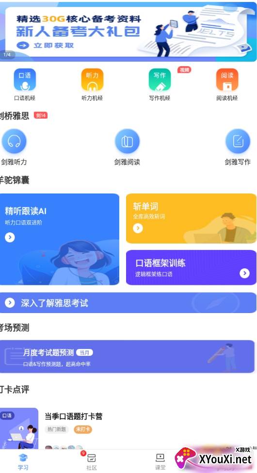 羊驼雅思助教版