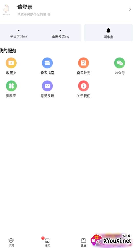 羊驼雅思助教版