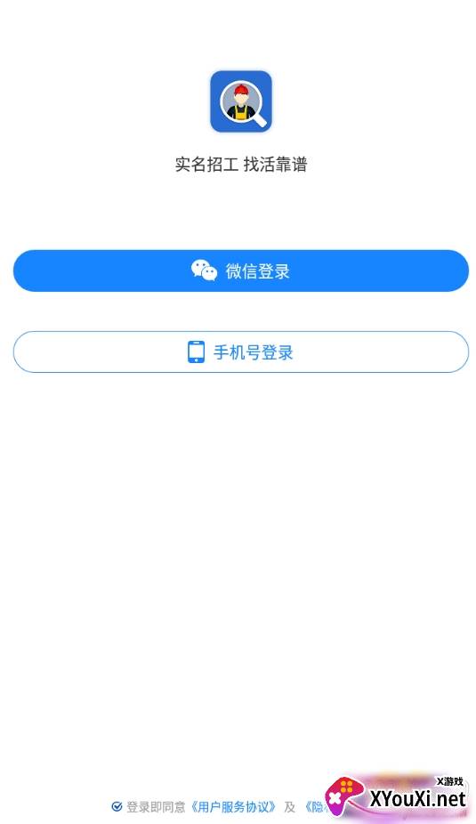 建筑招工信息平台