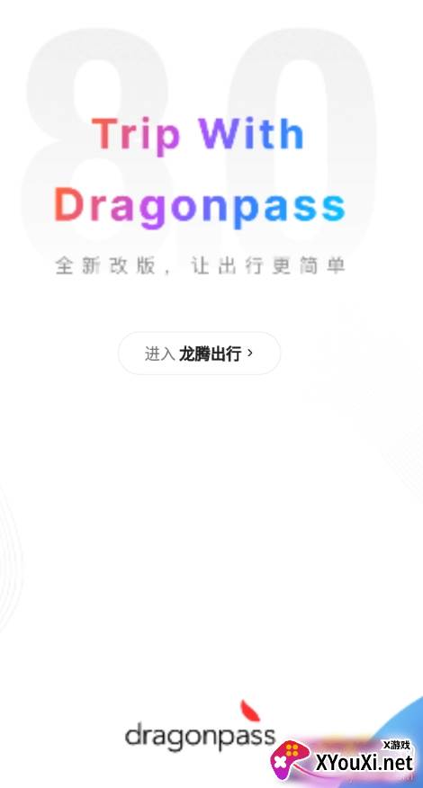 龙腾出行官网版