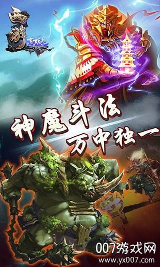 西游有妖气最新版 西游有妖气最新版