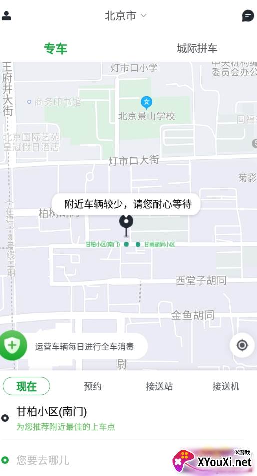 欧了出行加盟版