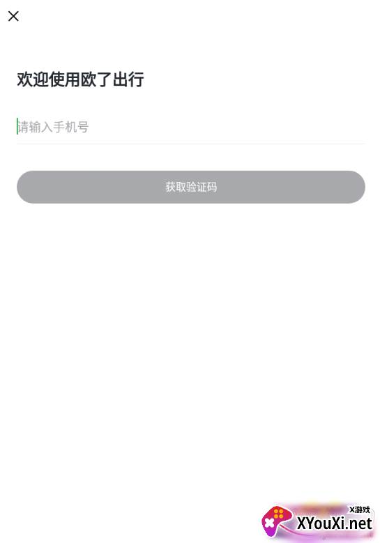 欧了出行加盟版