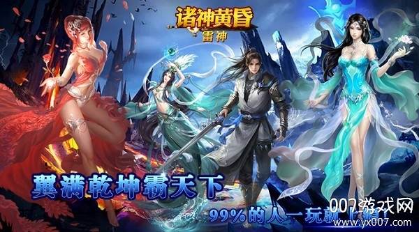 诸神黄昏:雷神最新版 诸神黄昏:雷神最新版