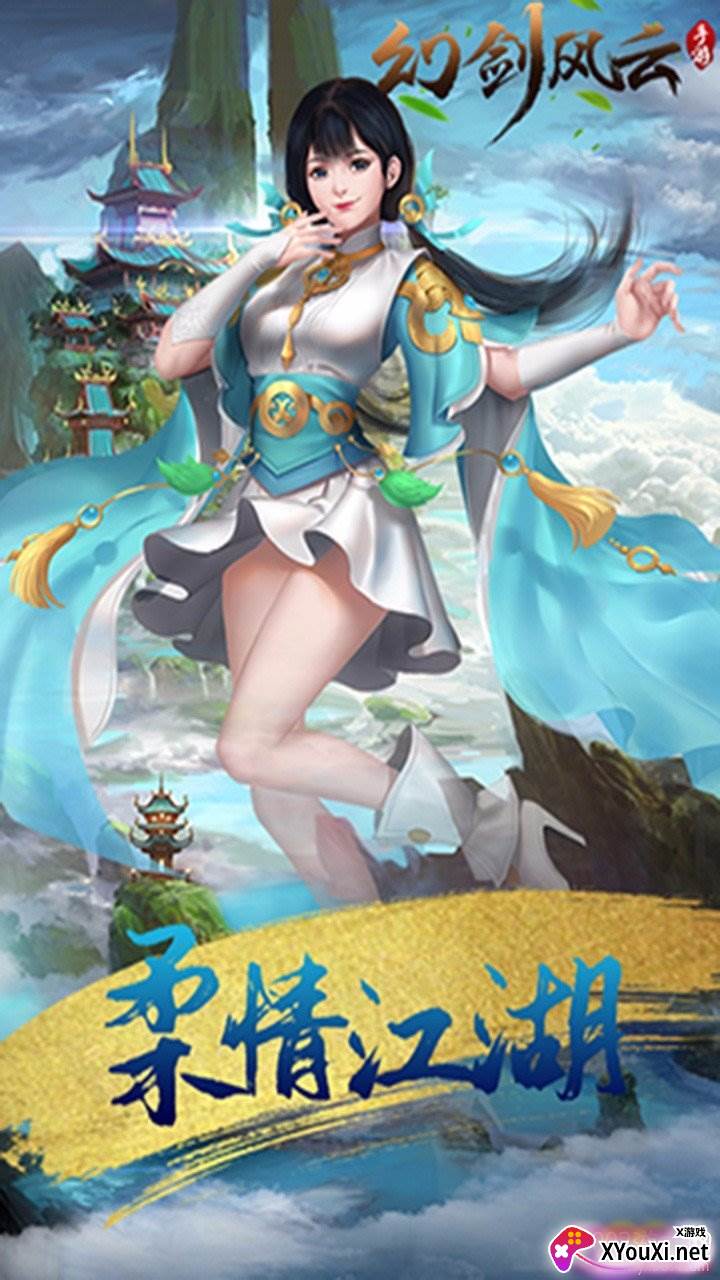 幻剑风云官网正版 幻剑风云官网正版
