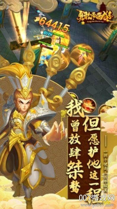 勇敢者西游小y下载版 勇敢者西游小y下载版