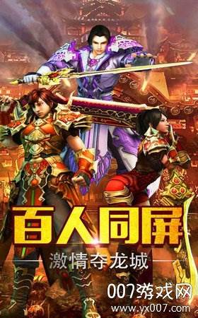龙城决官网版 龙城决官网版