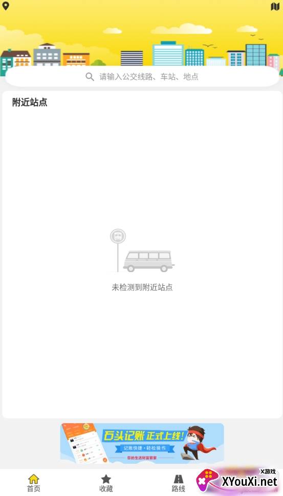 掌上巴士乘客版