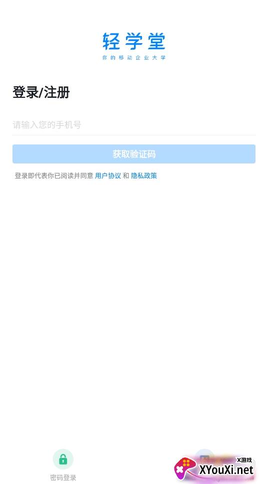 喜马拉雅轻学堂企业版