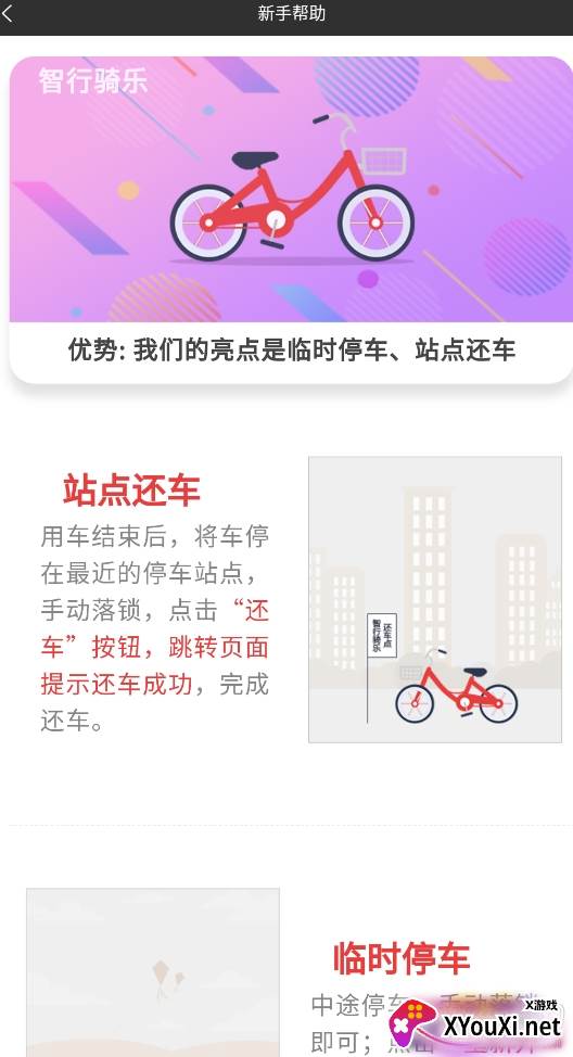 智行骑乐官网版