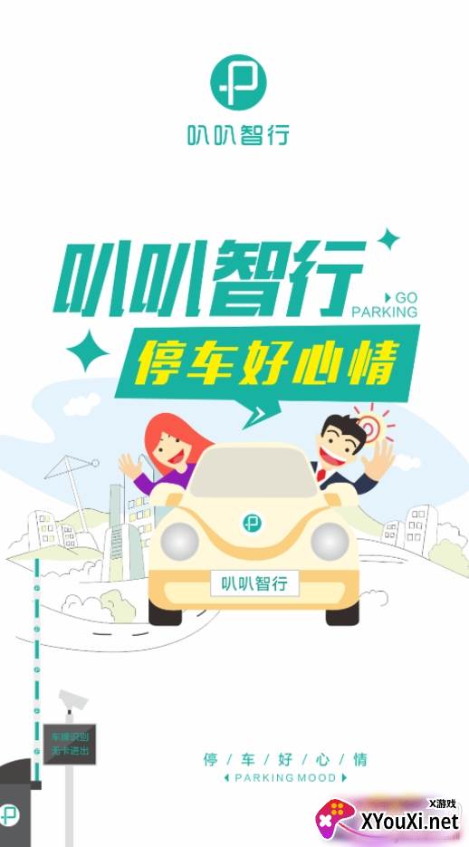 叭叭智行最新版